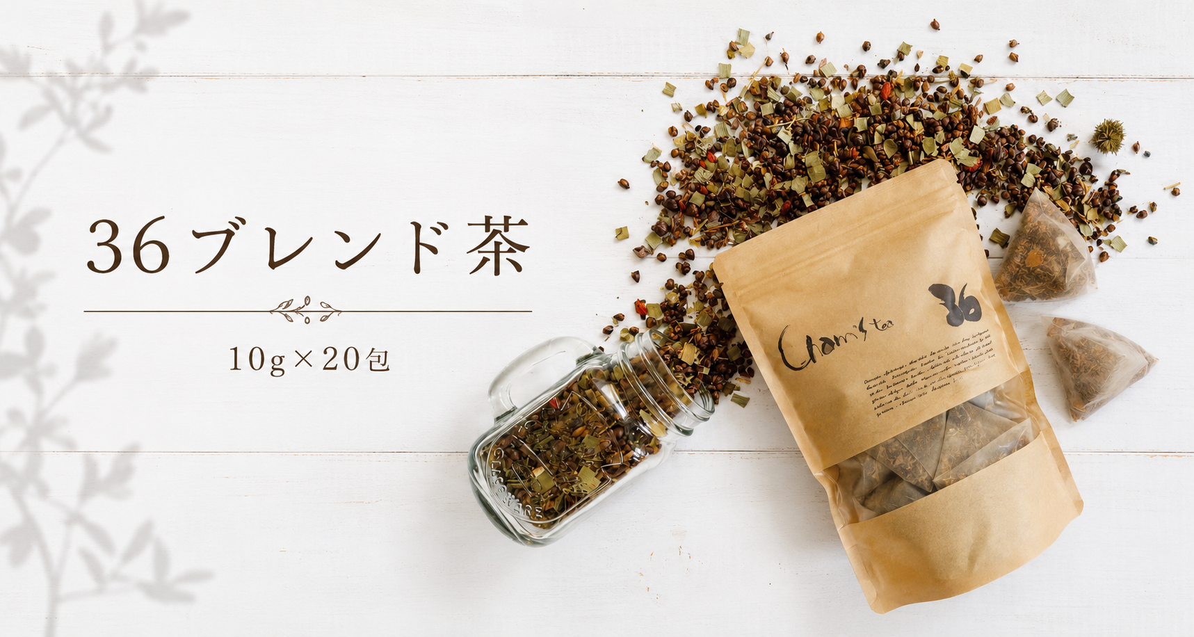 36ブレンド茶(10g×20包) | chamstea36